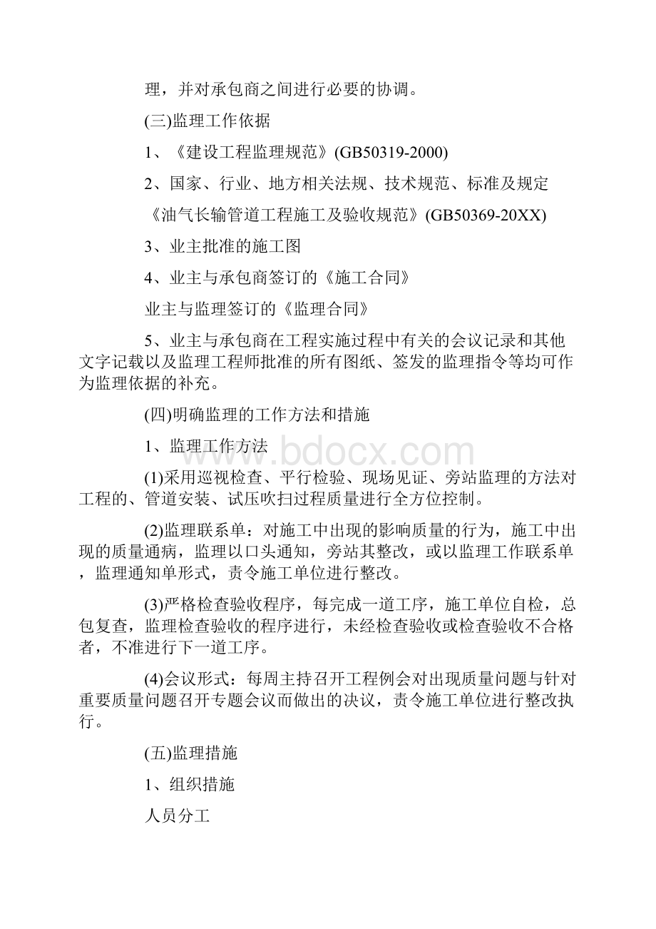 石油化工工程监理顶岗实习报告范文3000字.docx_第2页