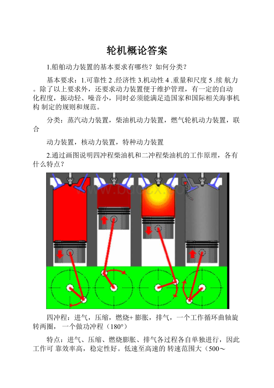 轮机概论答案.docx_第1页