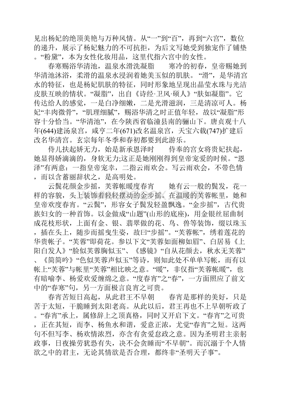 长恨歌中经典语录赏析.docx_第2页