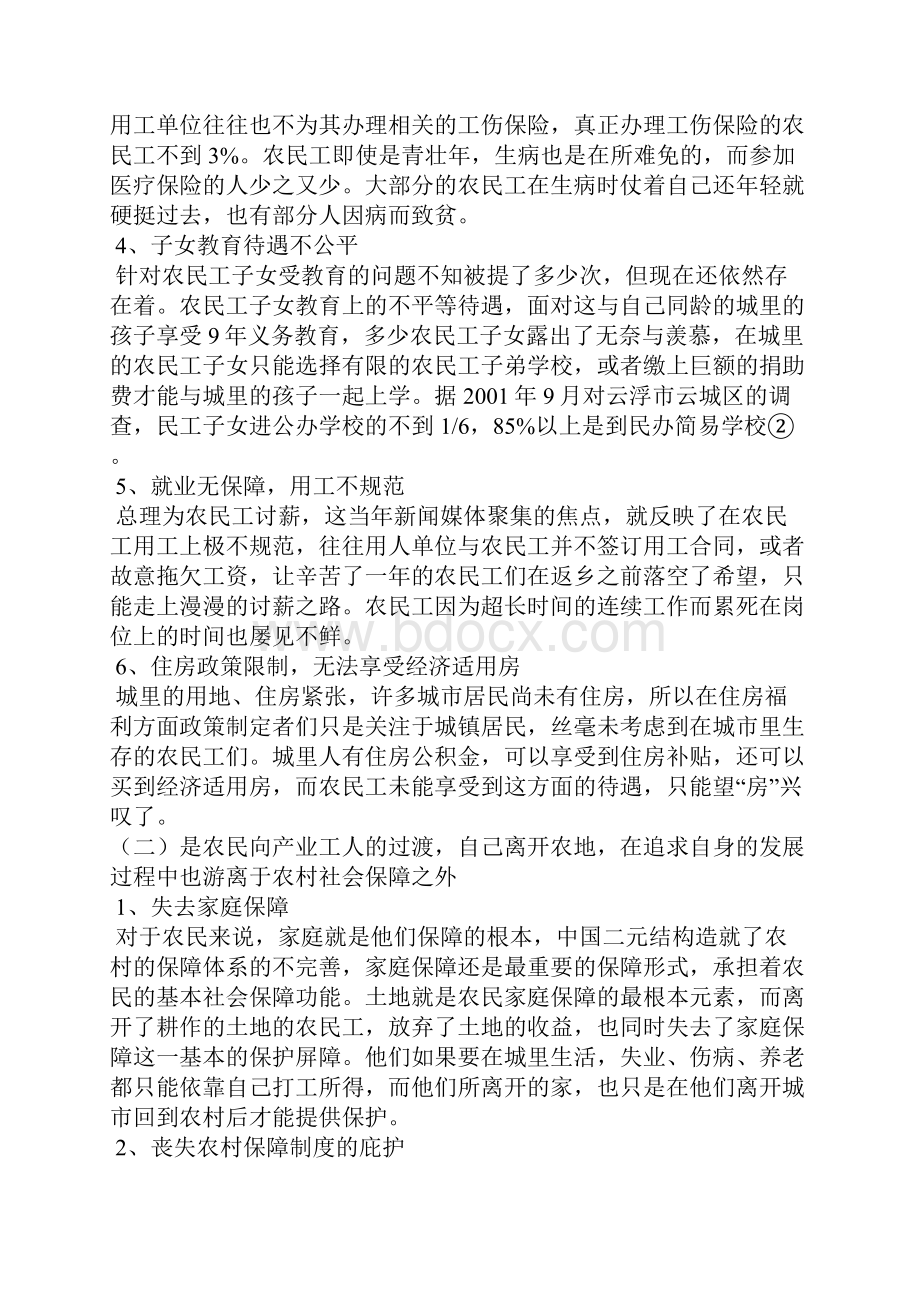 进城农民工的社会保障思考.docx_第3页