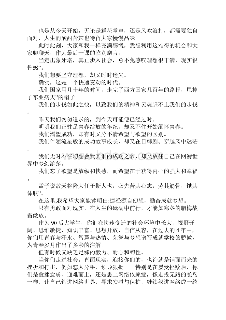 华东理工大学届本科生毕业典礼校长致辞.docx_第2页