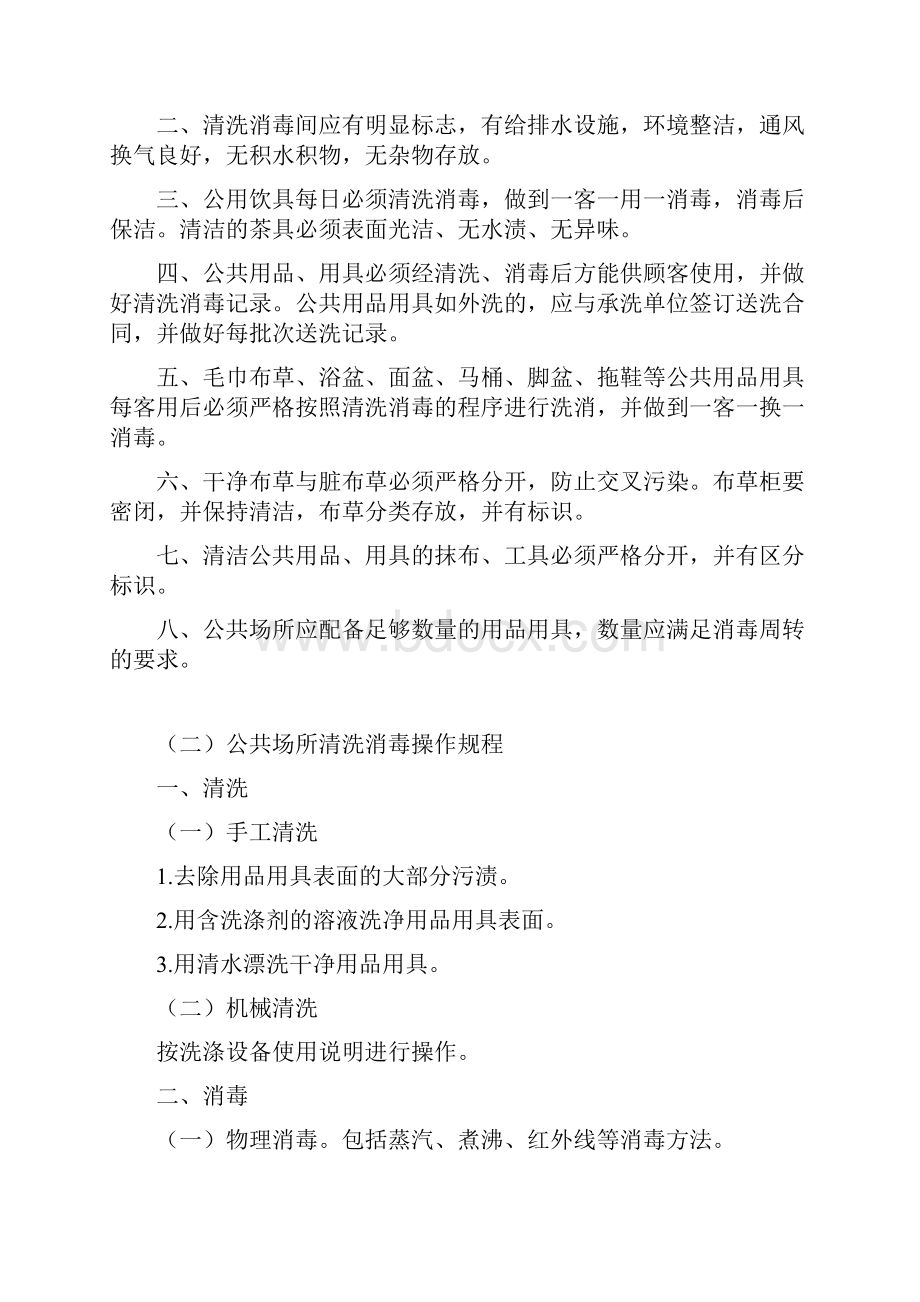 公共场所消毒操作规程.docx_第2页