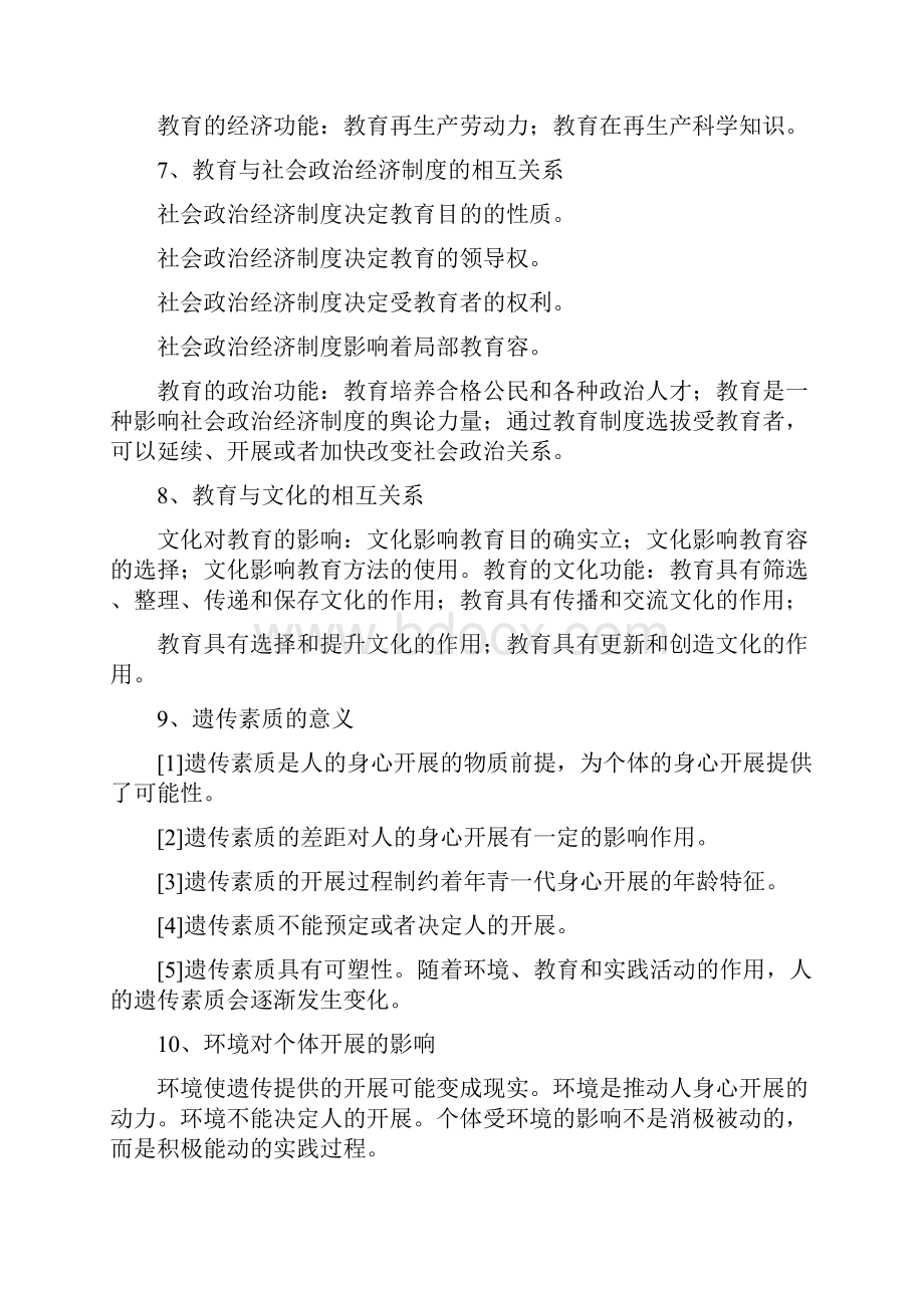 中学教育知识能力简答题汇总.docx_第3页