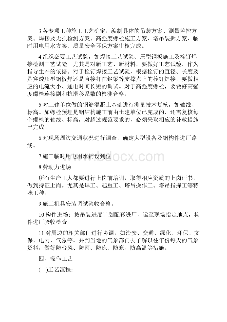 多层与高层钢结构安装.docx_第3页