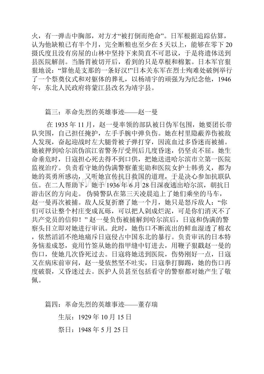 革命先烈英雄事迹材料.docx_第2页