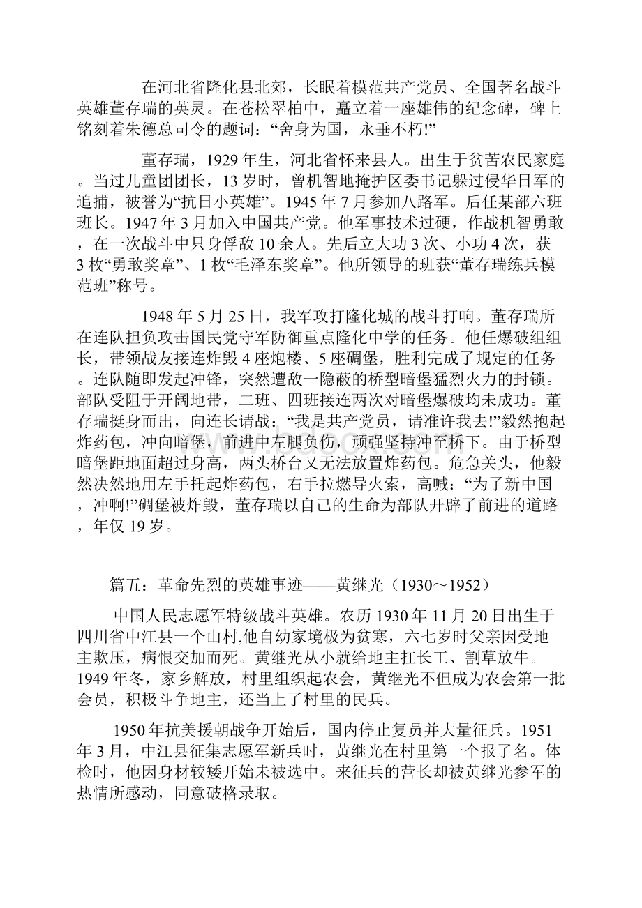 革命先烈英雄事迹材料.docx_第3页