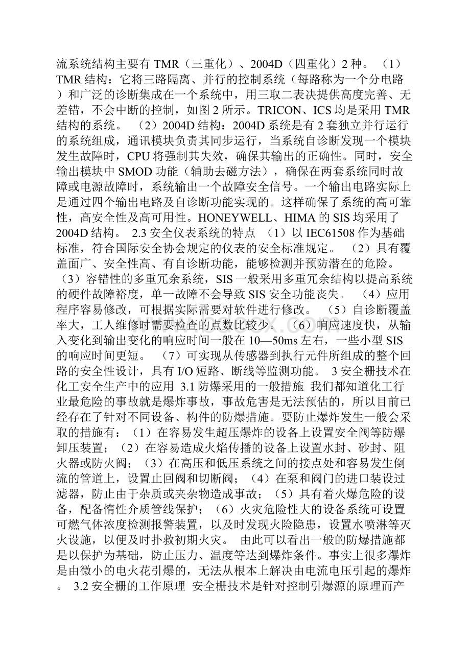 化工安全生产技术.docx_第2页