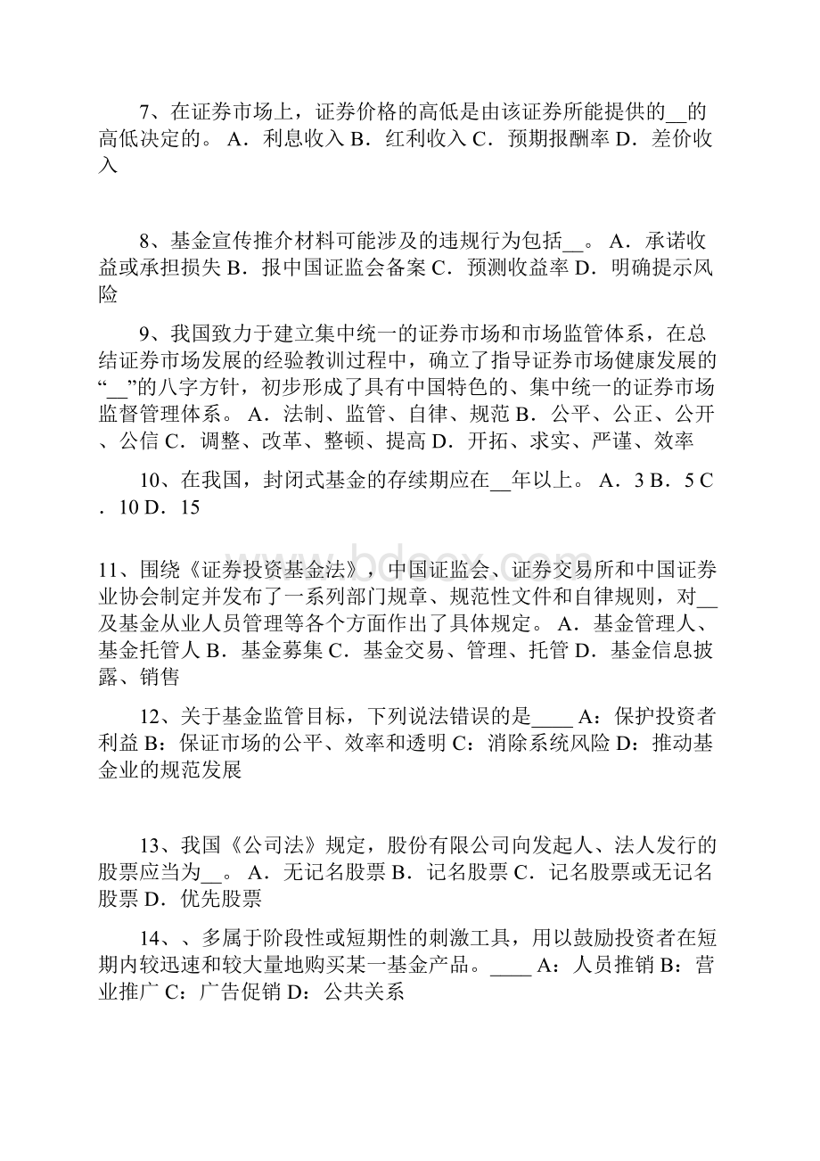 上半年宁夏省基金从业资格中央银行票据考试试题.docx_第2页
