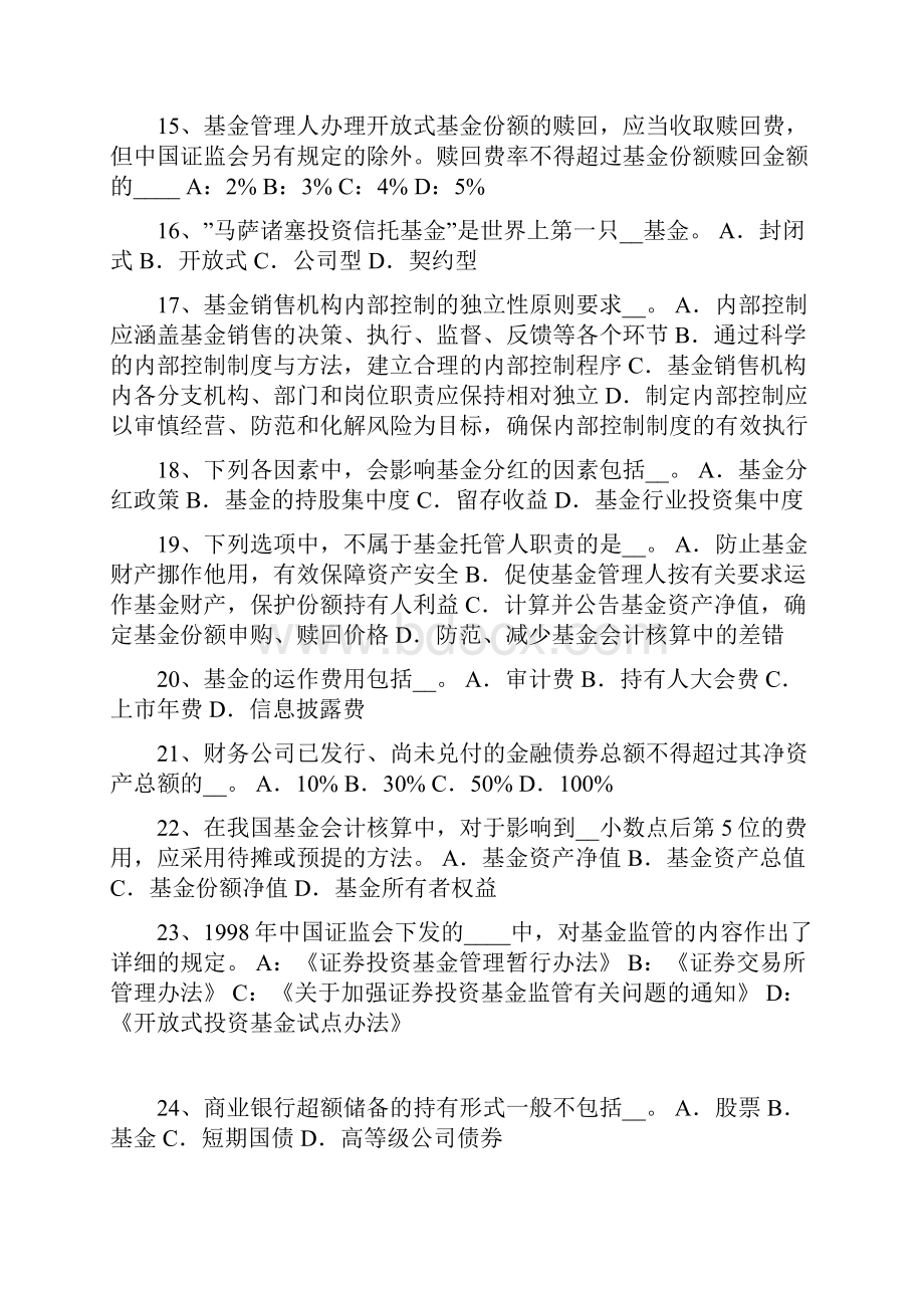 上半年宁夏省基金从业资格中央银行票据考试试题.docx_第3页