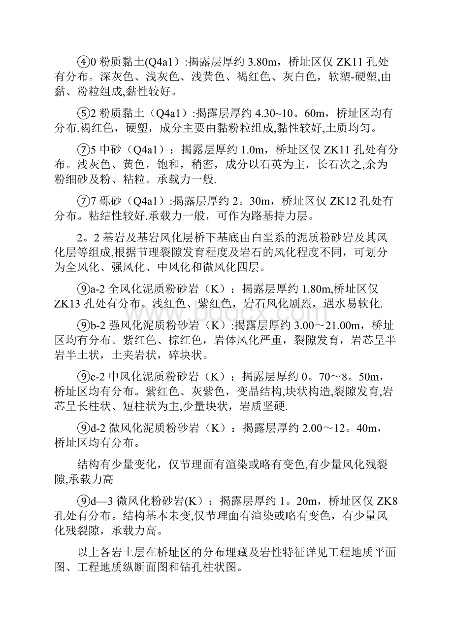 全护筒钢护筒人工挖孔桩专项施工方案方案.docx_第3页