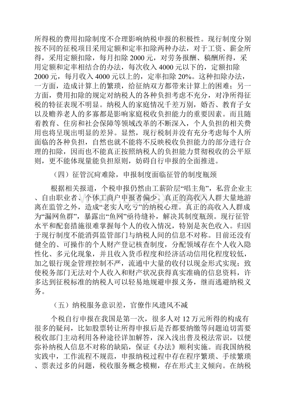 个税自行申报制度doc.docx_第3页