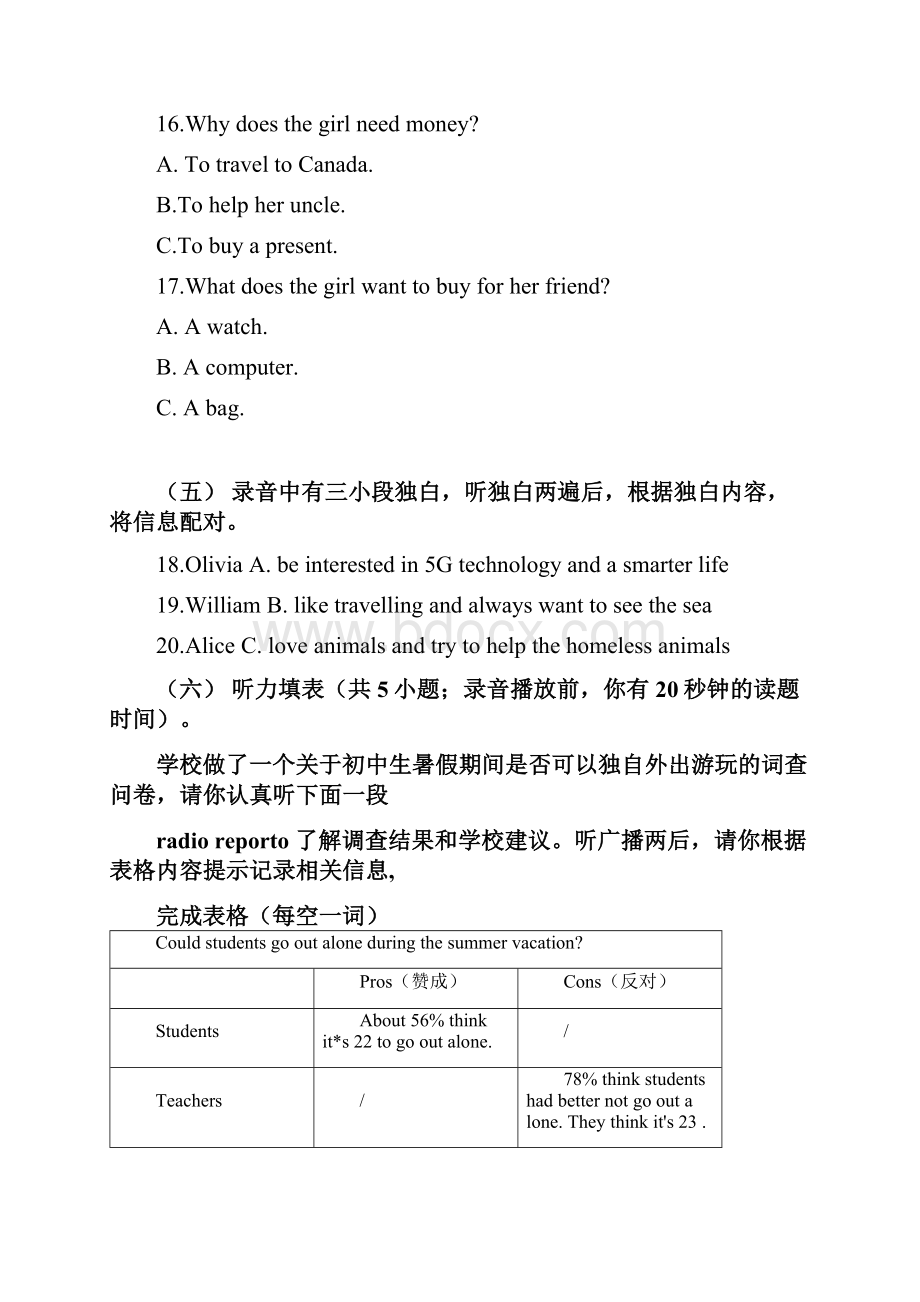 山东省德州市中考英语试题有答案解析docx.docx_第3页