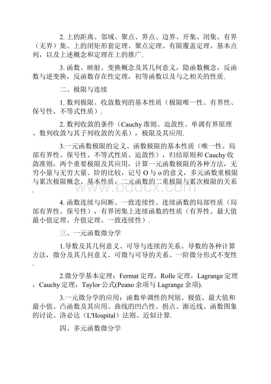 中国大学生数学竞赛.docx_第3页