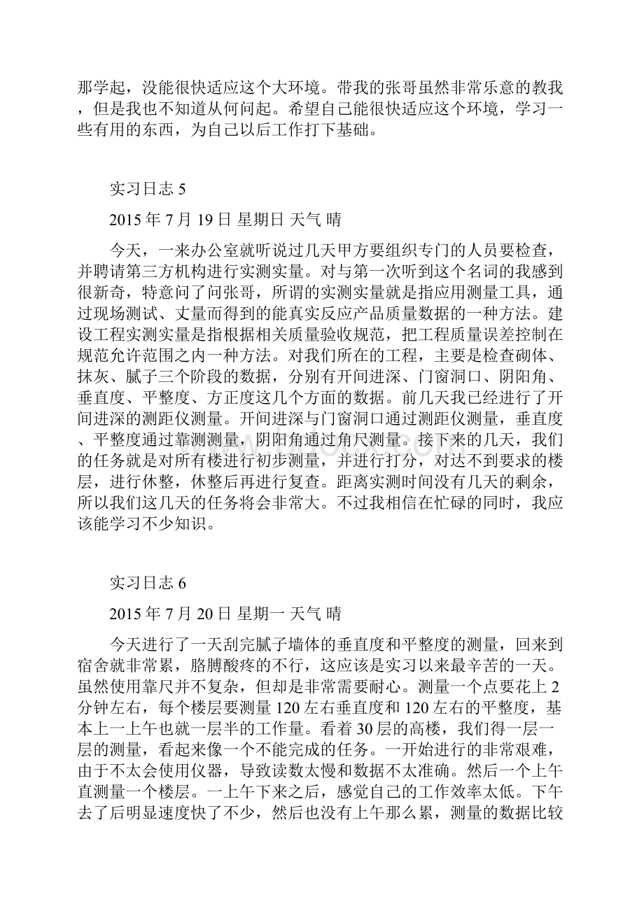 土木工程生产实习施工日志.docx_第3页