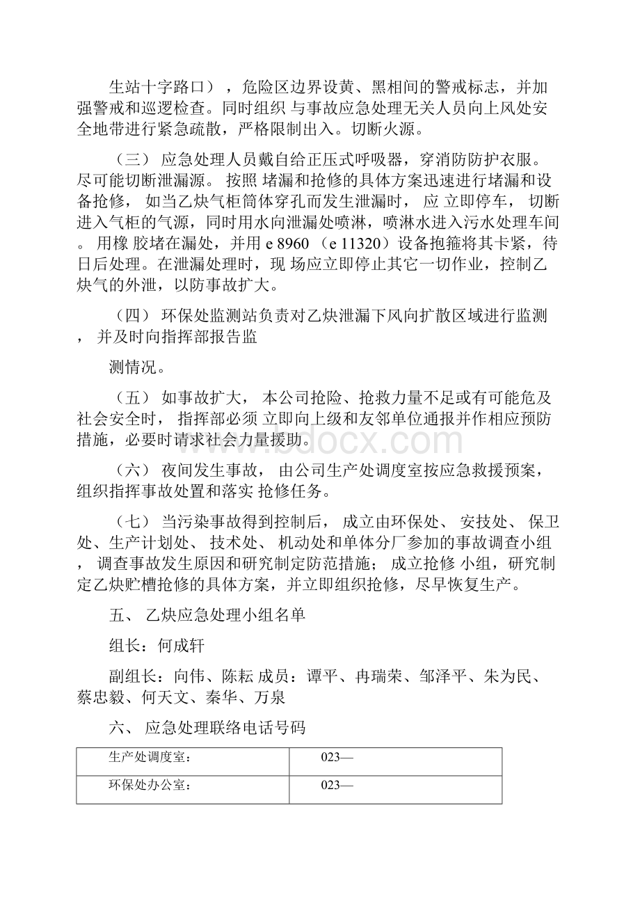 单体分厂乙炔气柜应急处置预案.docx_第3页