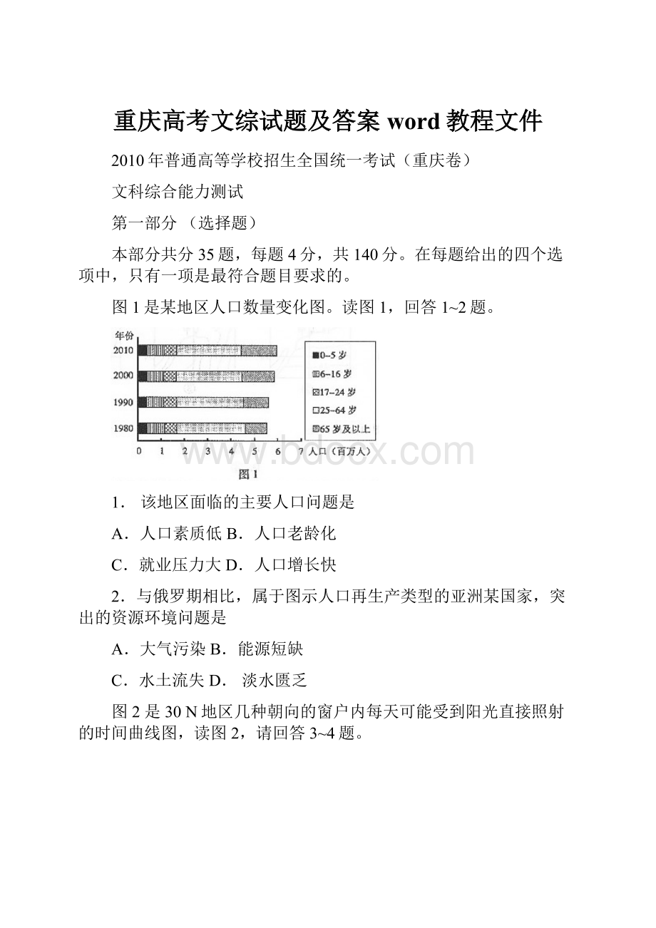 重庆高考文综试题及答案word教程文件.docx_第1页