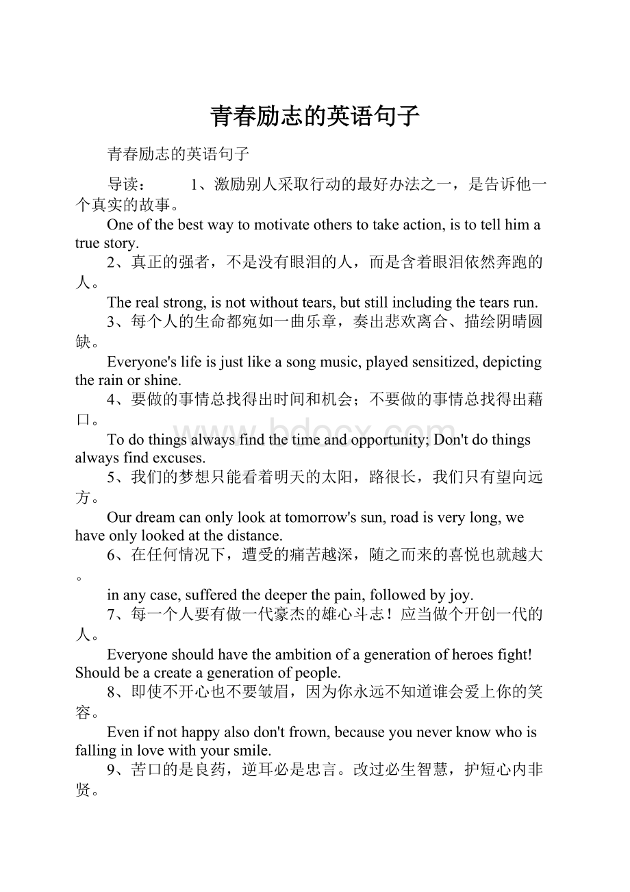 青春励志的英语句子.docx_第1页