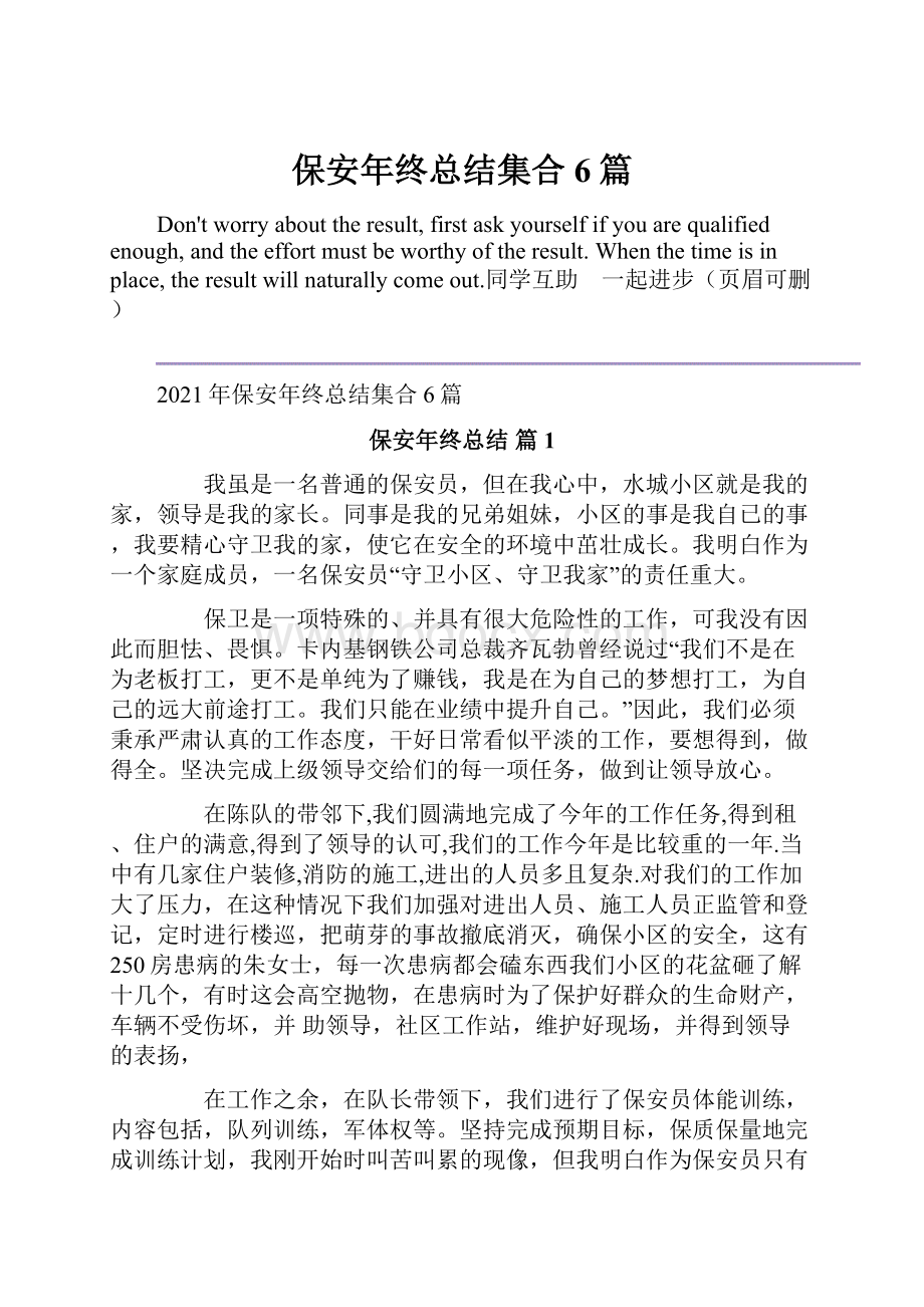 保安年终总结集合6篇.docx_第1页