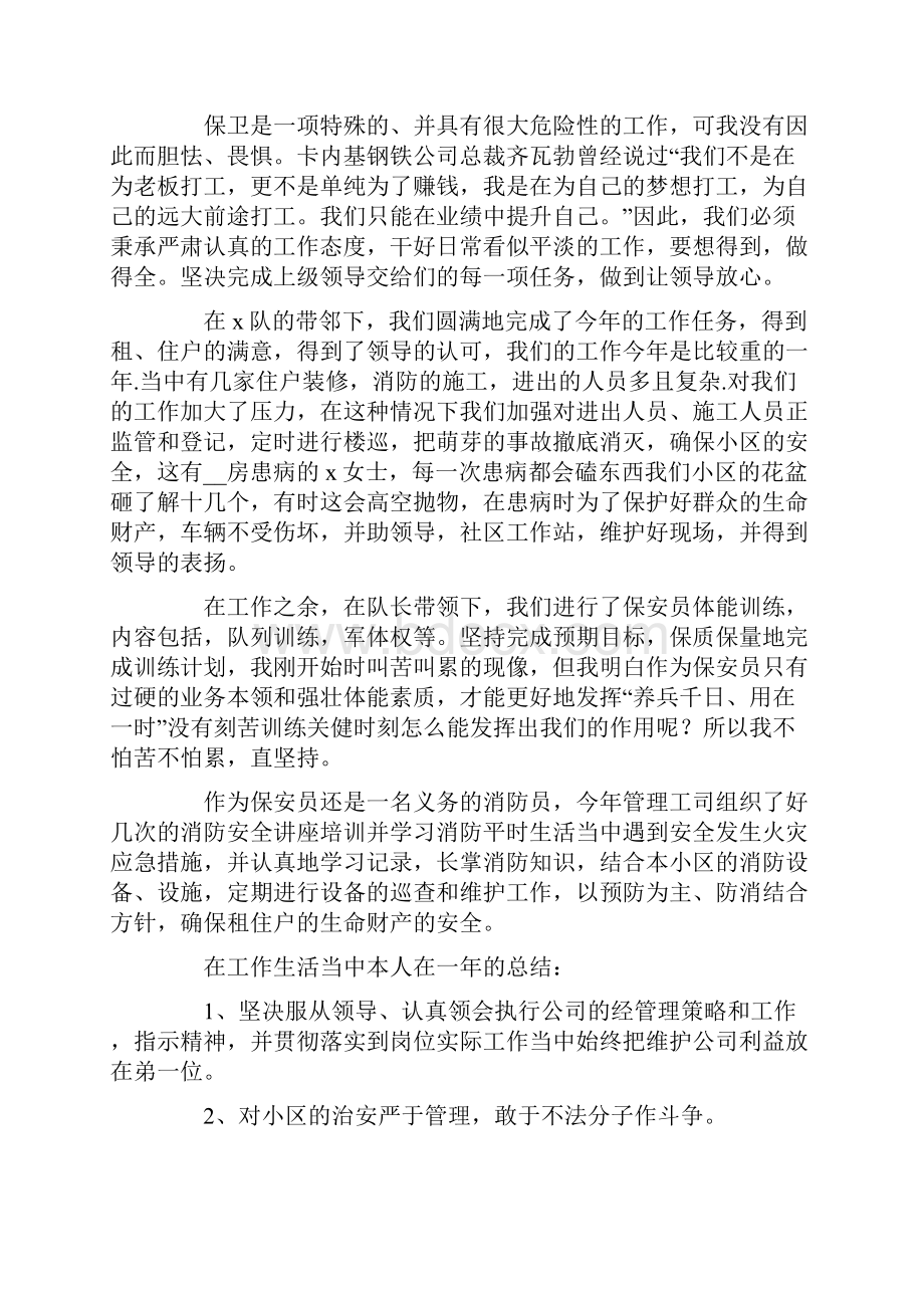 保安年终总结集合6篇.docx_第3页