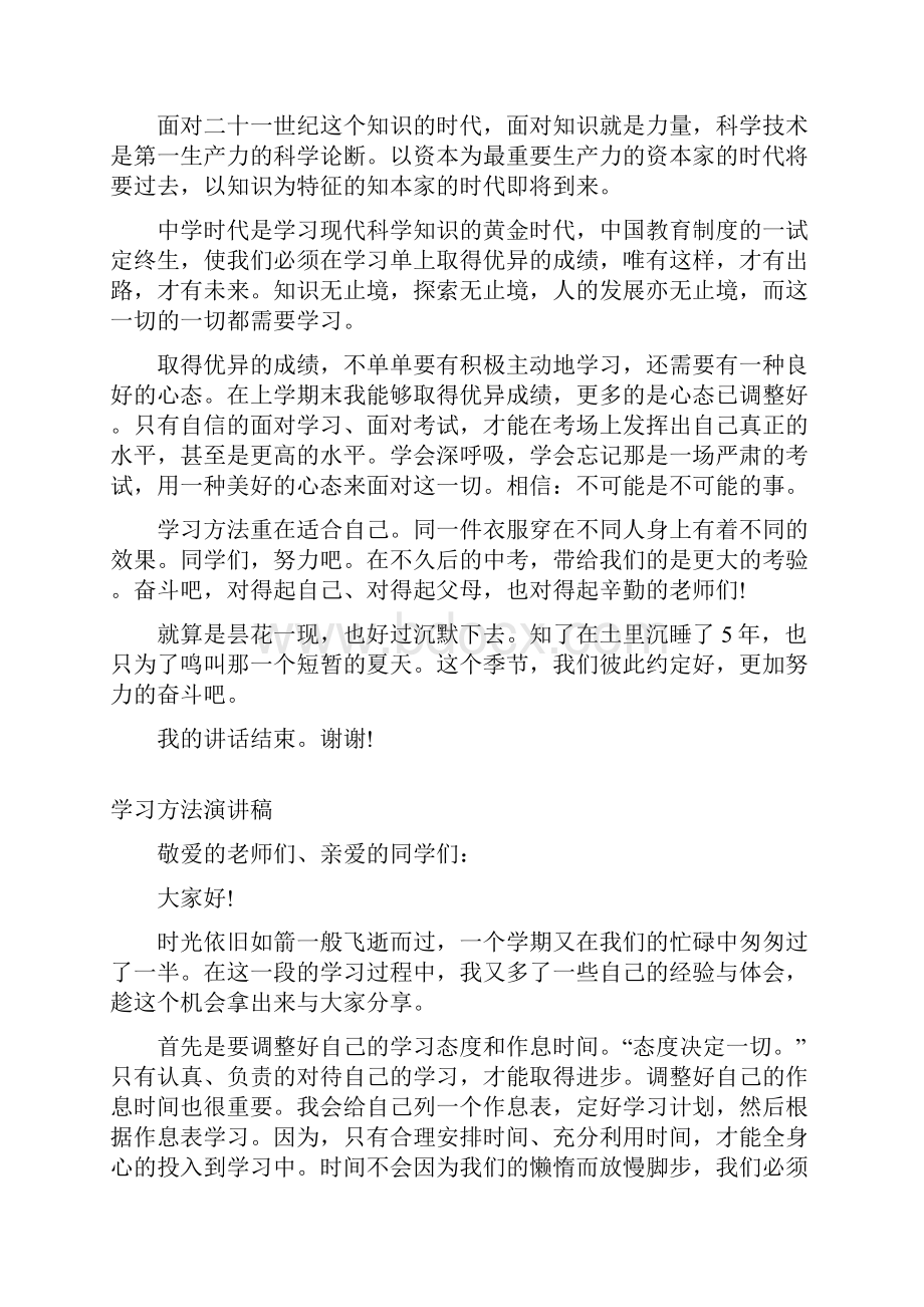 学习方法演讲稿精品.docx_第3页