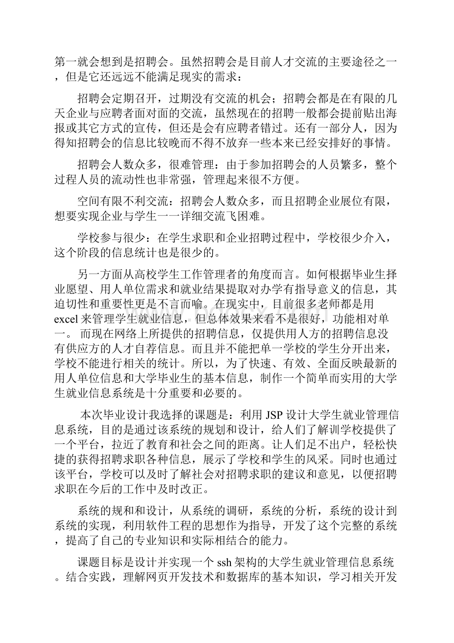 大学生就业管理系统论文.docx_第3页