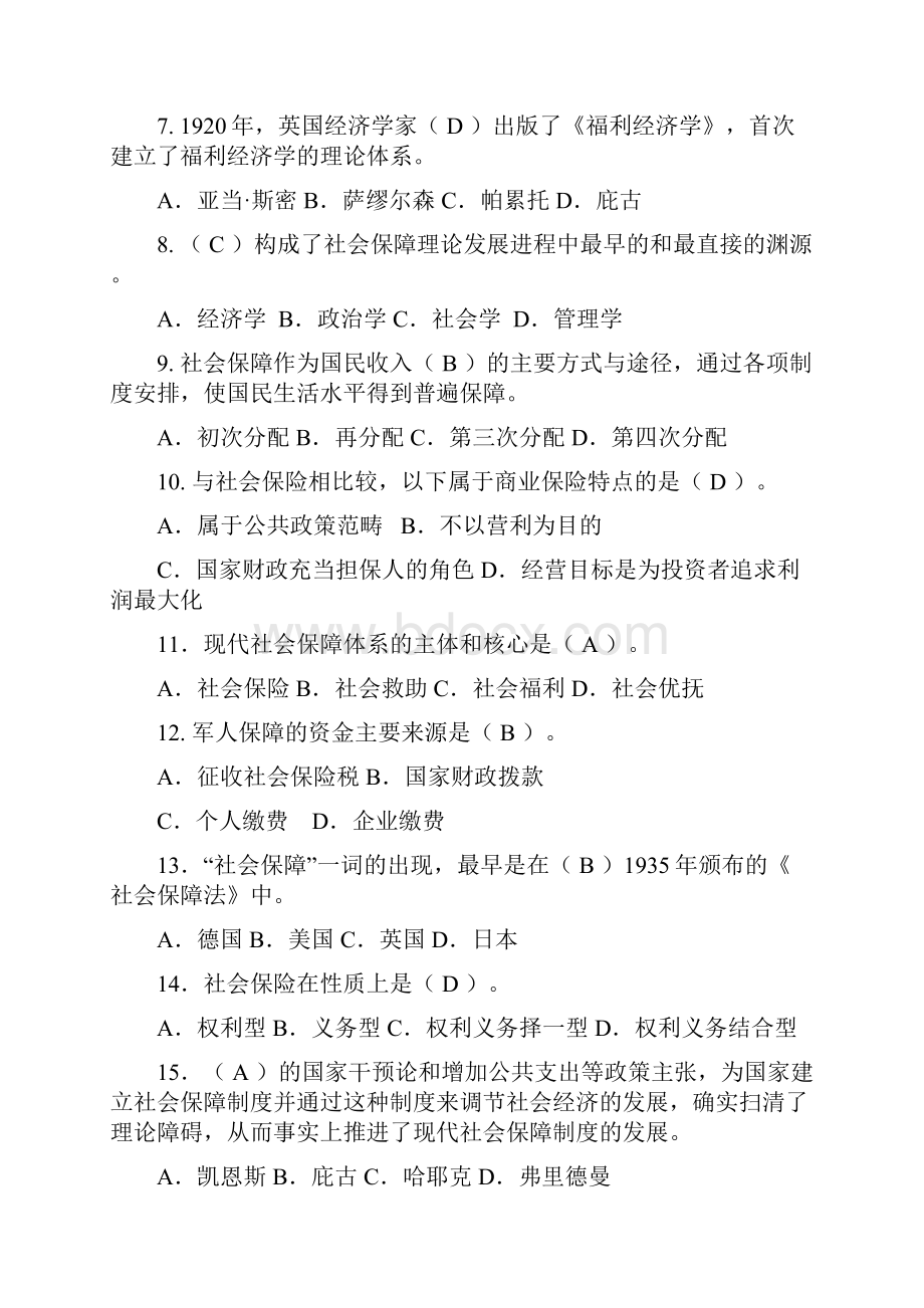 社会保障学题库带答案.docx_第2页