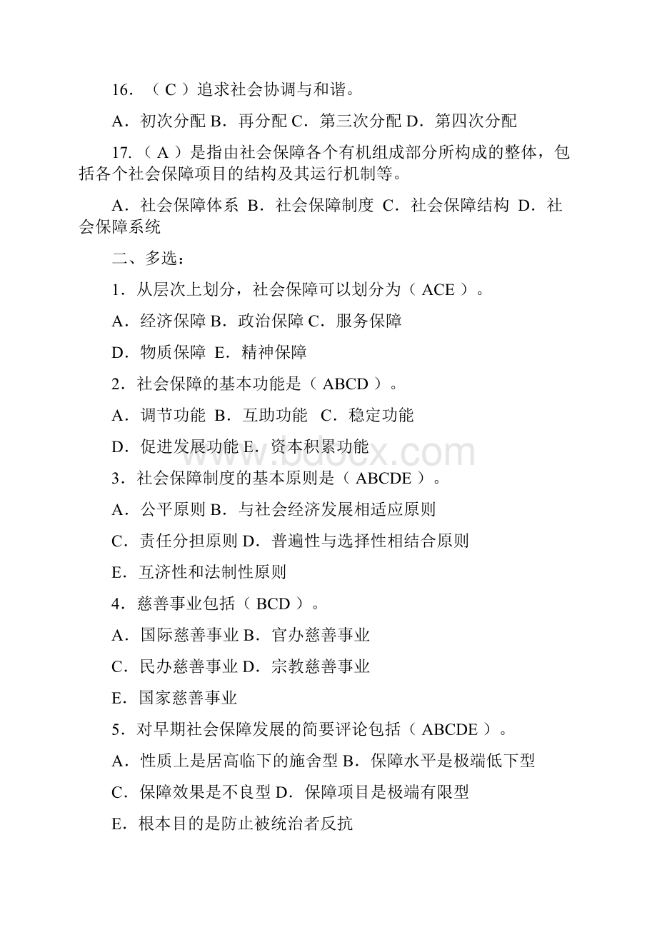 社会保障学题库带答案.docx_第3页