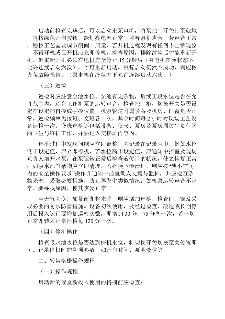 污水处理厂操作规程.docx_第2页