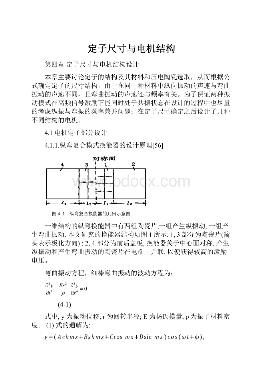 定子尺寸与电机结构.docx_第1页