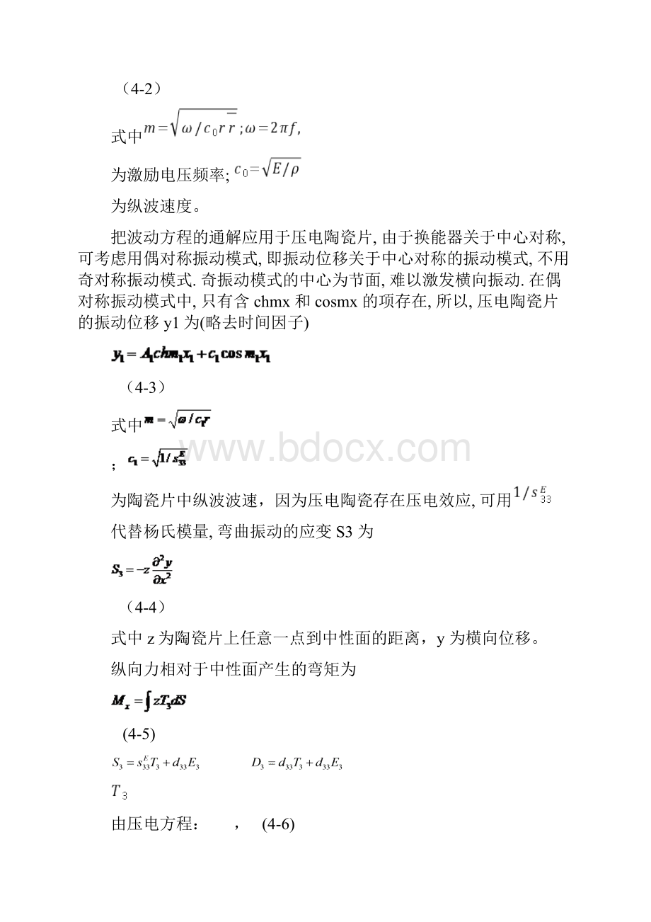 定子尺寸与电机结构.docx_第2页