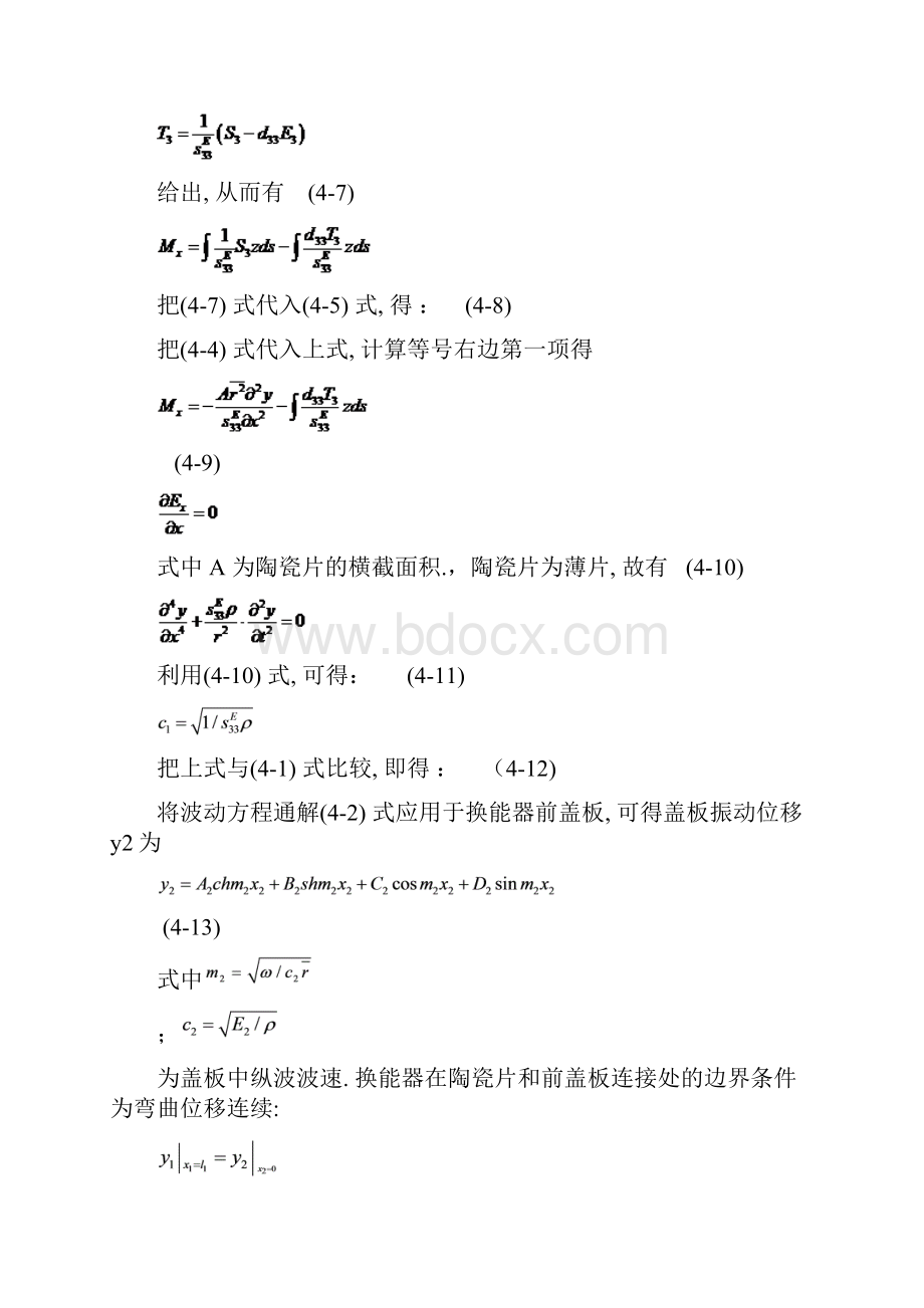 定子尺寸与电机结构.docx_第3页