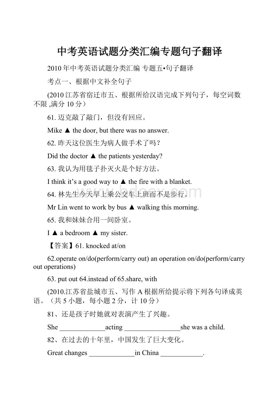 中考英语试题分类汇编专题句子翻译.docx_第1页