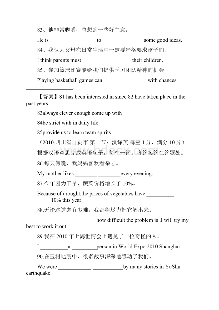 中考英语试题分类汇编专题句子翻译.docx_第2页