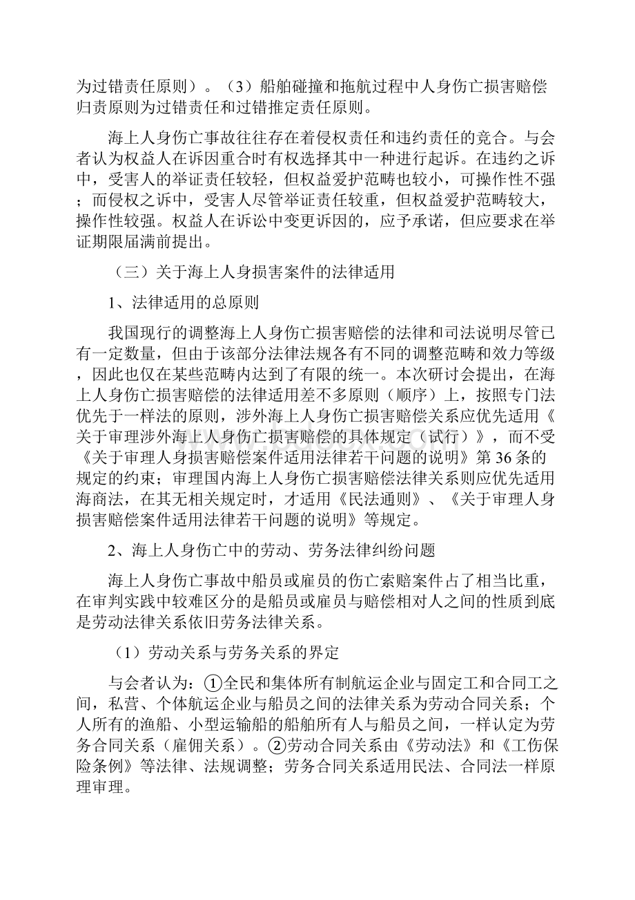 海上人身伤亡损害赔偿法律问题综述.docx_第2页