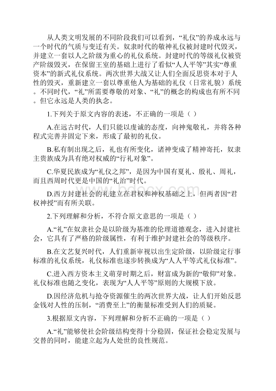 黑龙江省牡一中学年度上学期月考高一语文试题.docx_第3页