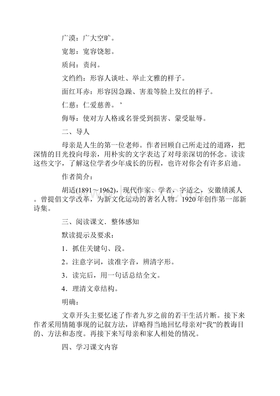 《我的母亲》4.docx_第2页