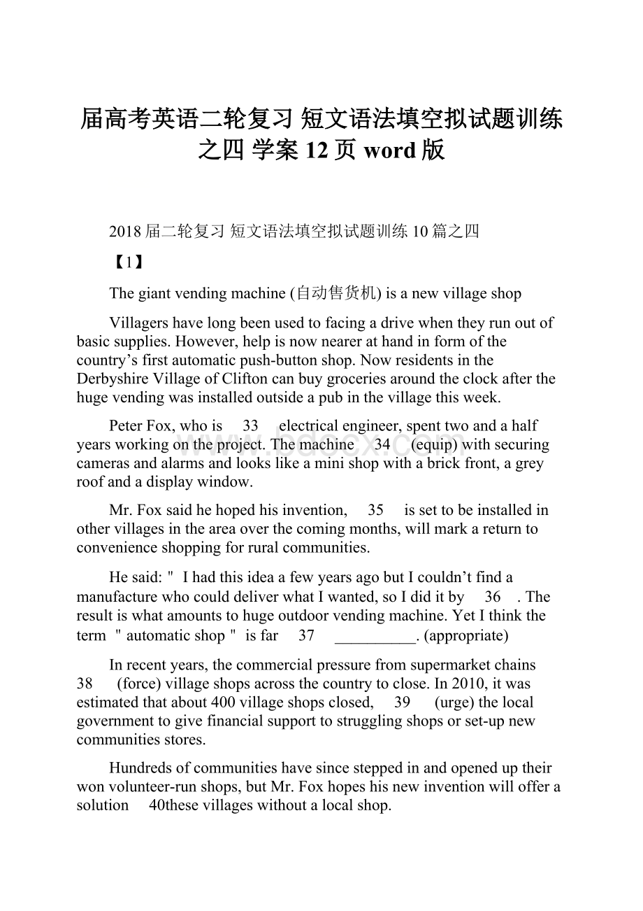 届高考英语二轮复习 短文语法填空拟试题训练之四学案12页word版.docx_第1页