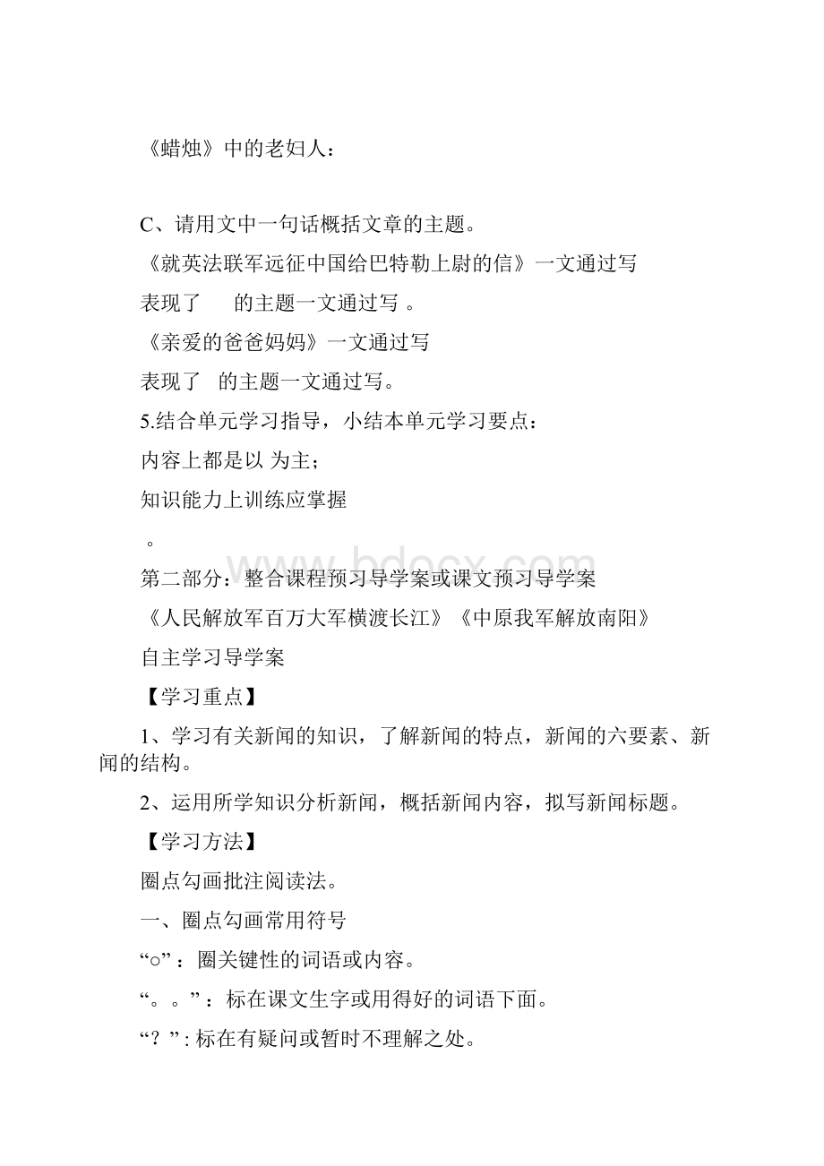 八年级上册语文第一单元学案.docx_第2页