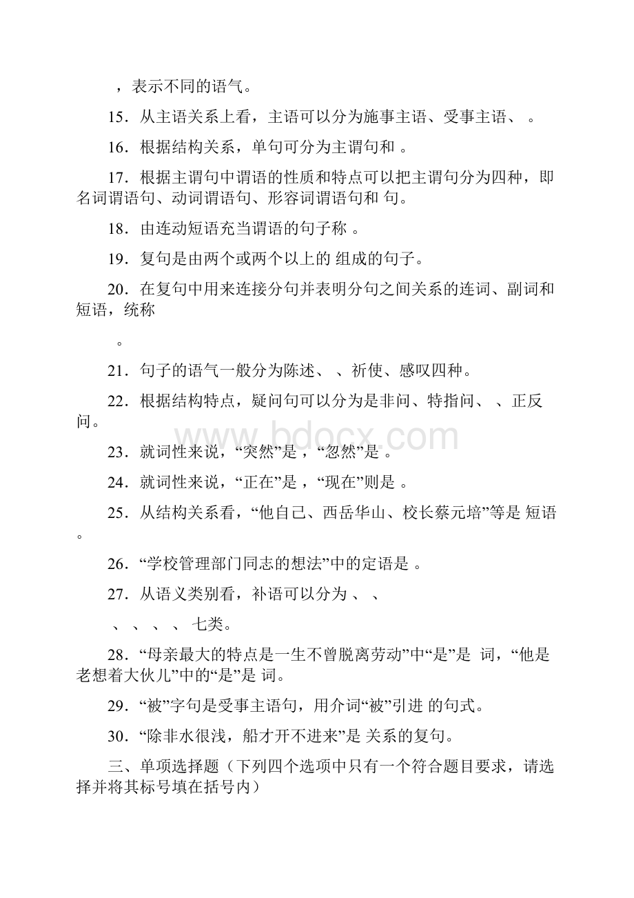 第五章语法分析.docx_第2页