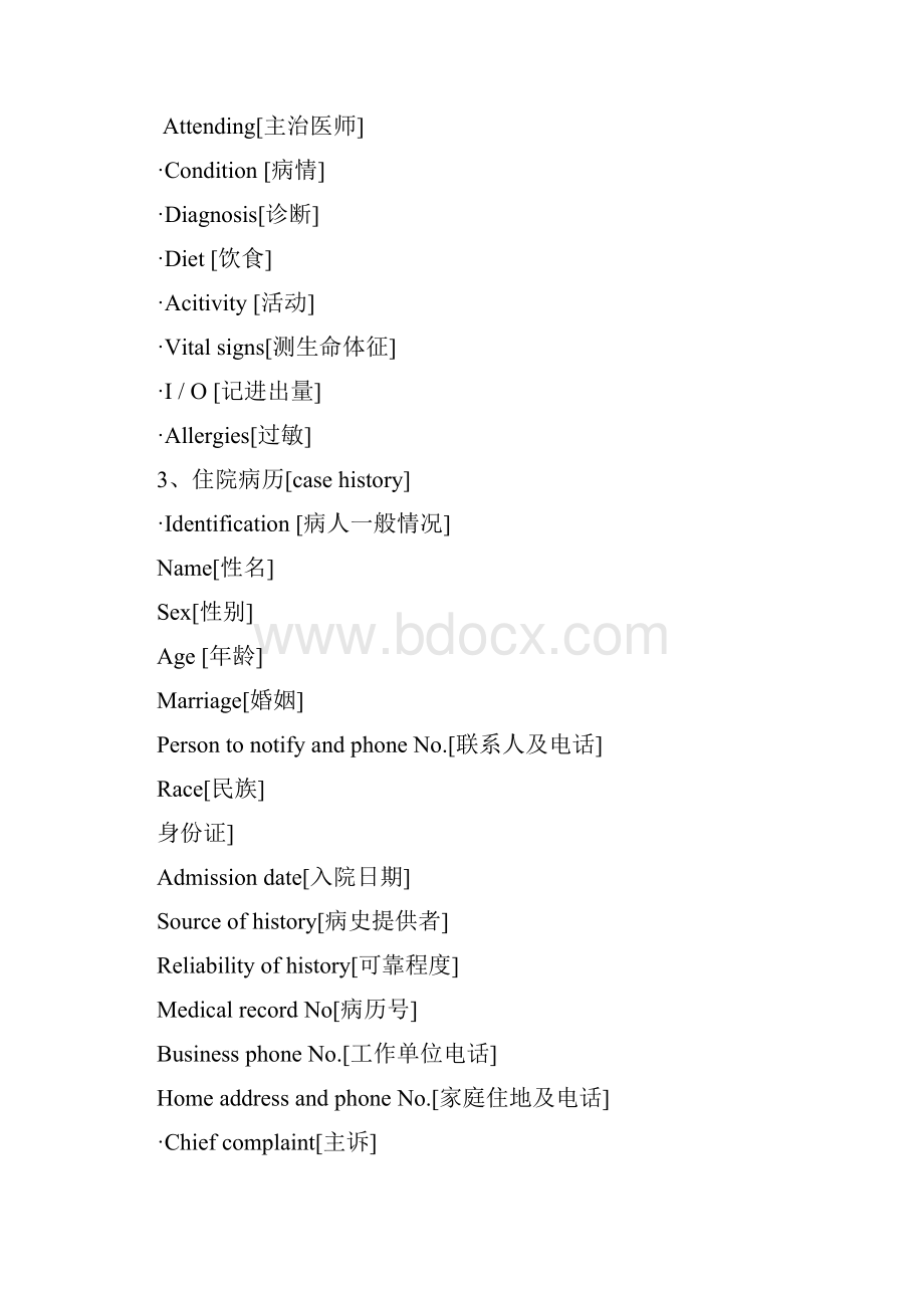 常用医学英语大全.docx_第2页