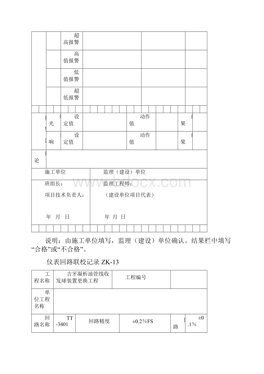 仪表回路联校记录报审表JL.docx_第3页