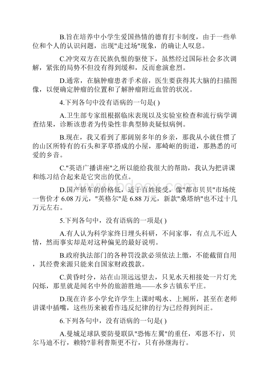 高考语病题专项练习题汇总高考语病题专项练习题.docx_第2页