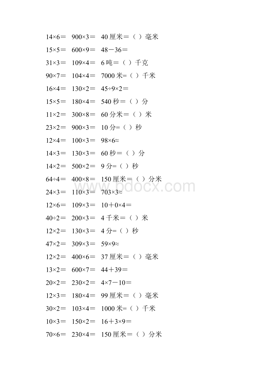 精编小学三年级数学上册口算天天练 148.docx_第2页