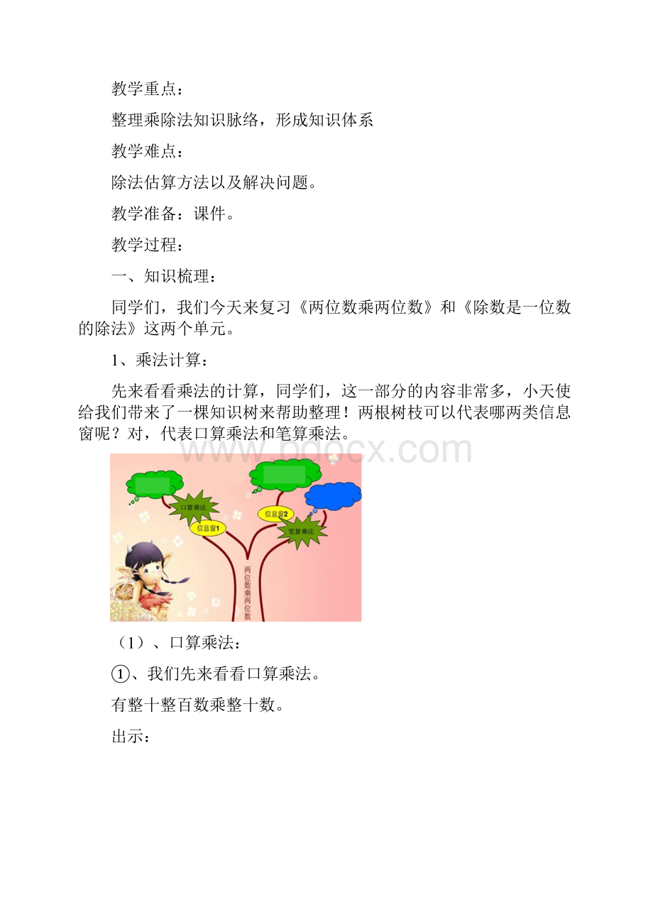 新课标人教版 三年级下册数学第九单元备课教案含单元测试题.docx_第2页