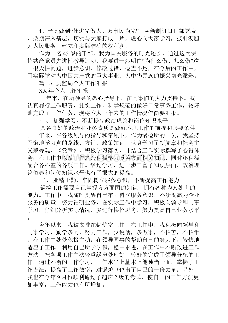 质监局个人工作总结.docx_第3页