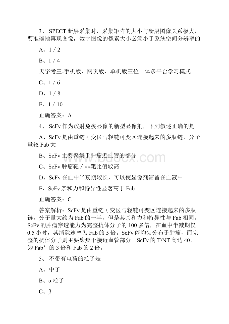 核医学题库核医学题库word版本.docx_第2页