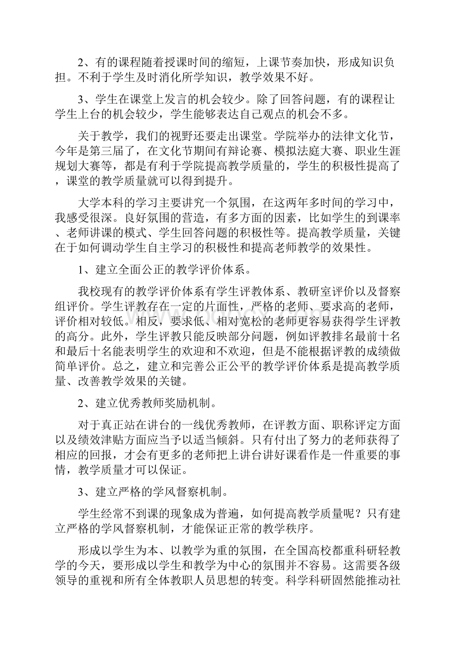 质量会议发言稿.docx_第2页