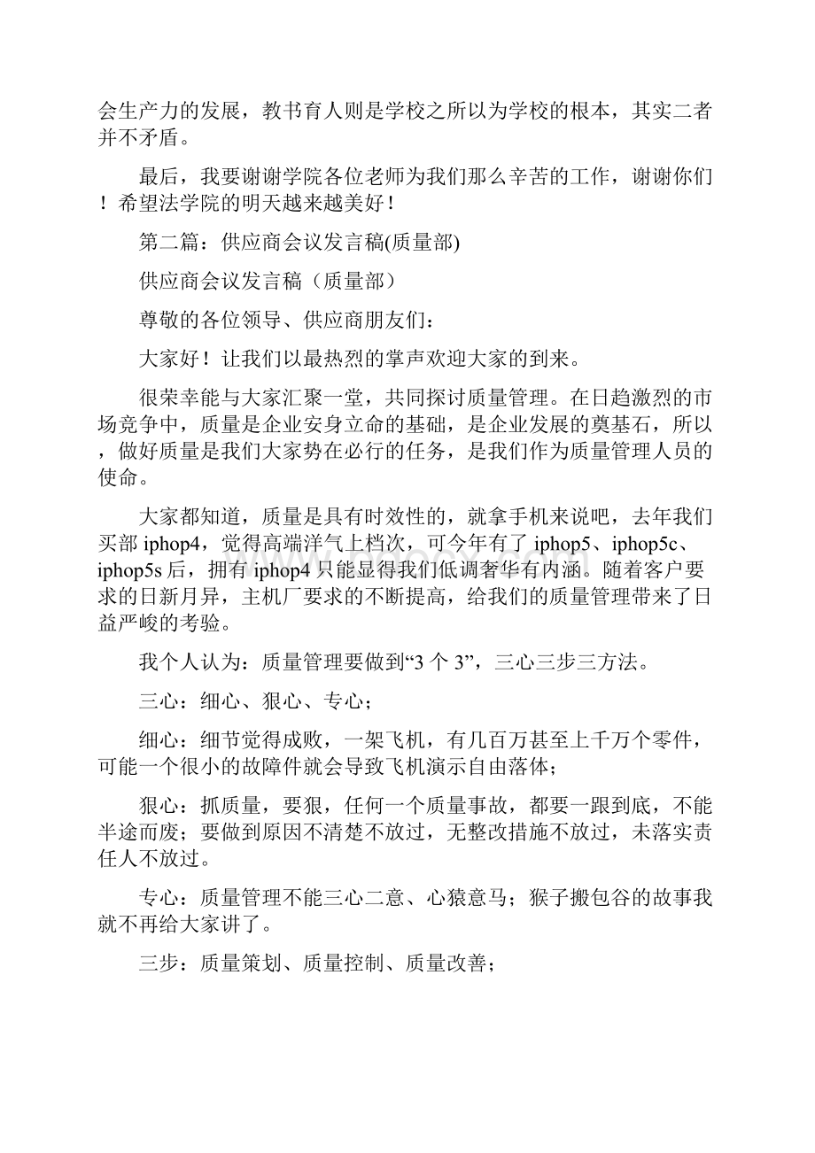 质量会议发言稿.docx_第3页