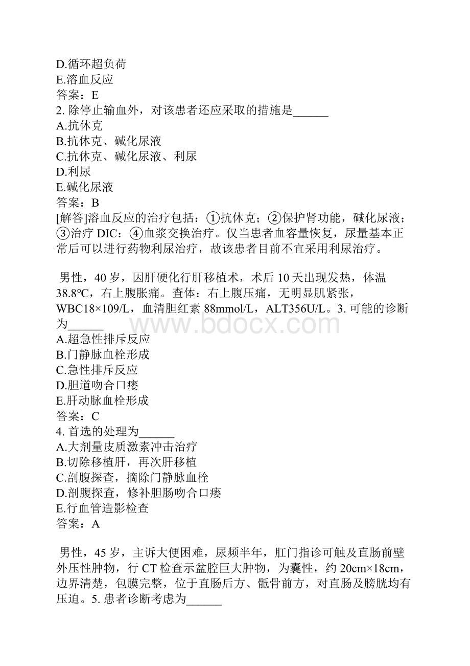 普外科主治医师模拟题3.docx_第3页