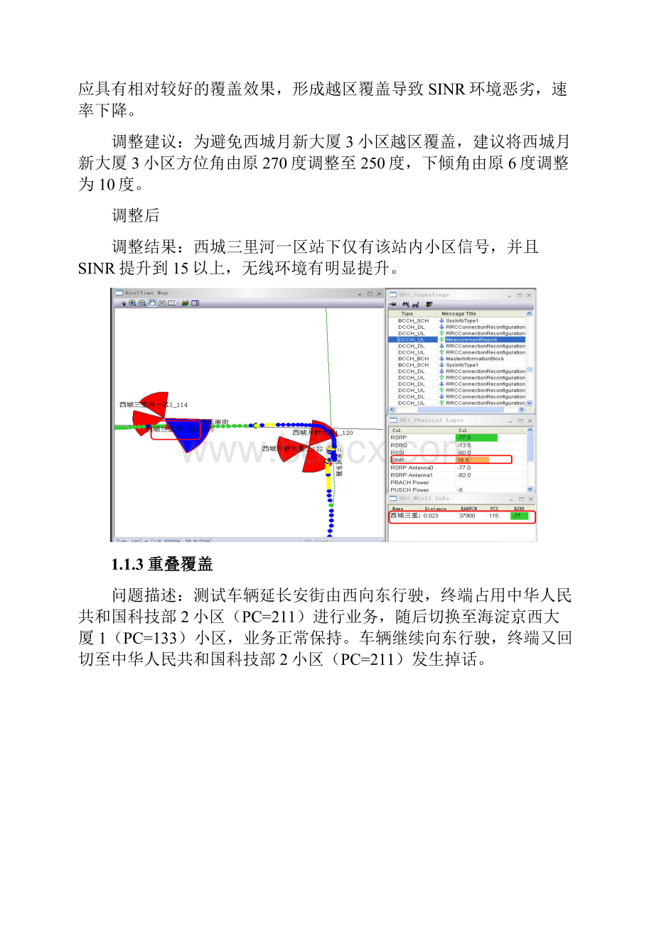 lte网络优化经典案例重要.docx_第3页